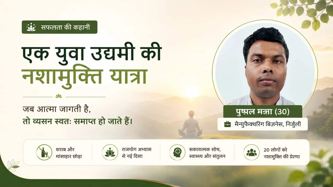 पुष्पल मन्ना