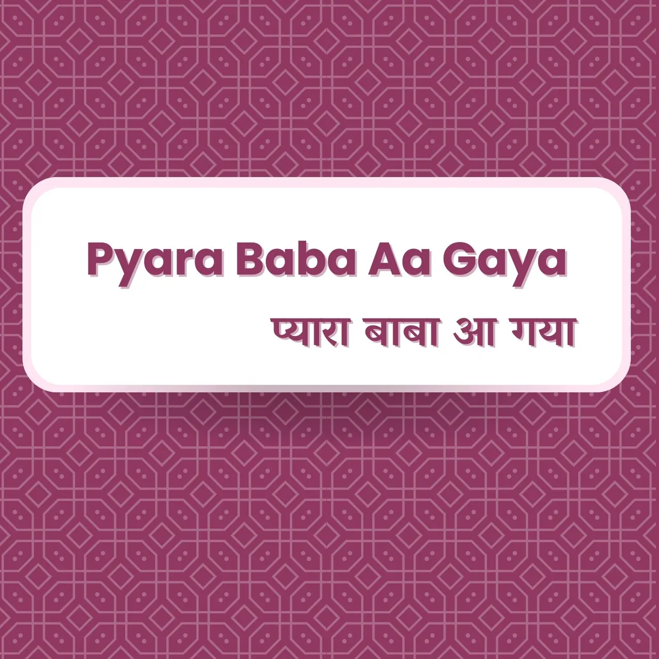 Tere Bin O Pyare Baba