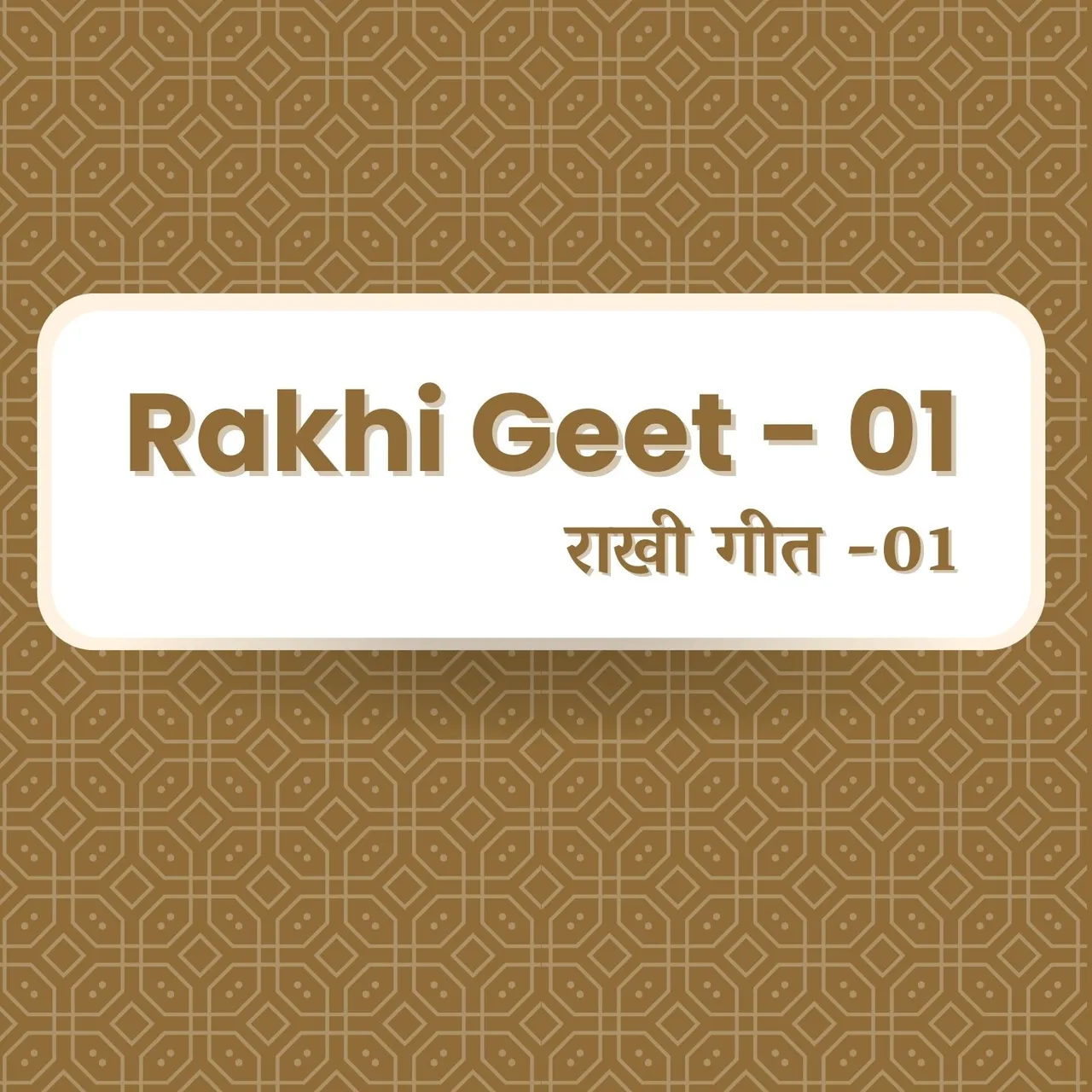 Rakhi Geet - 01
