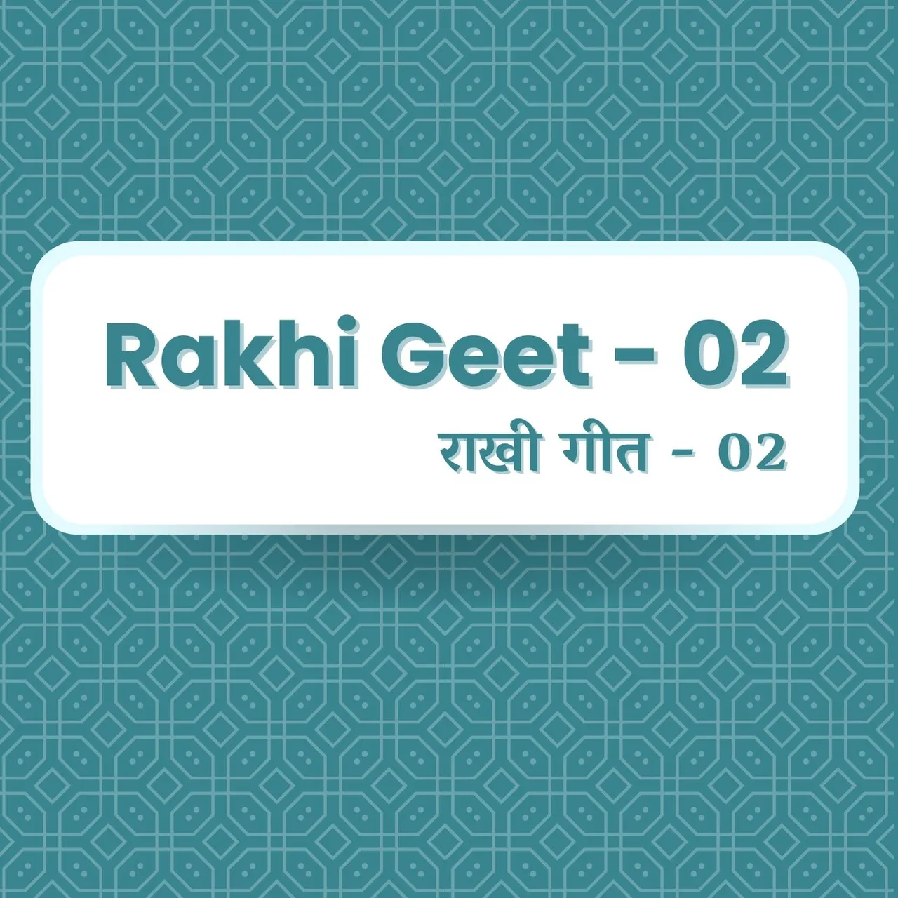 Rakhi Geet - 02