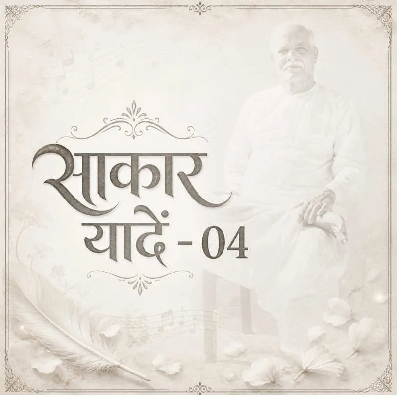 Tujhe Paake Mere Baba
