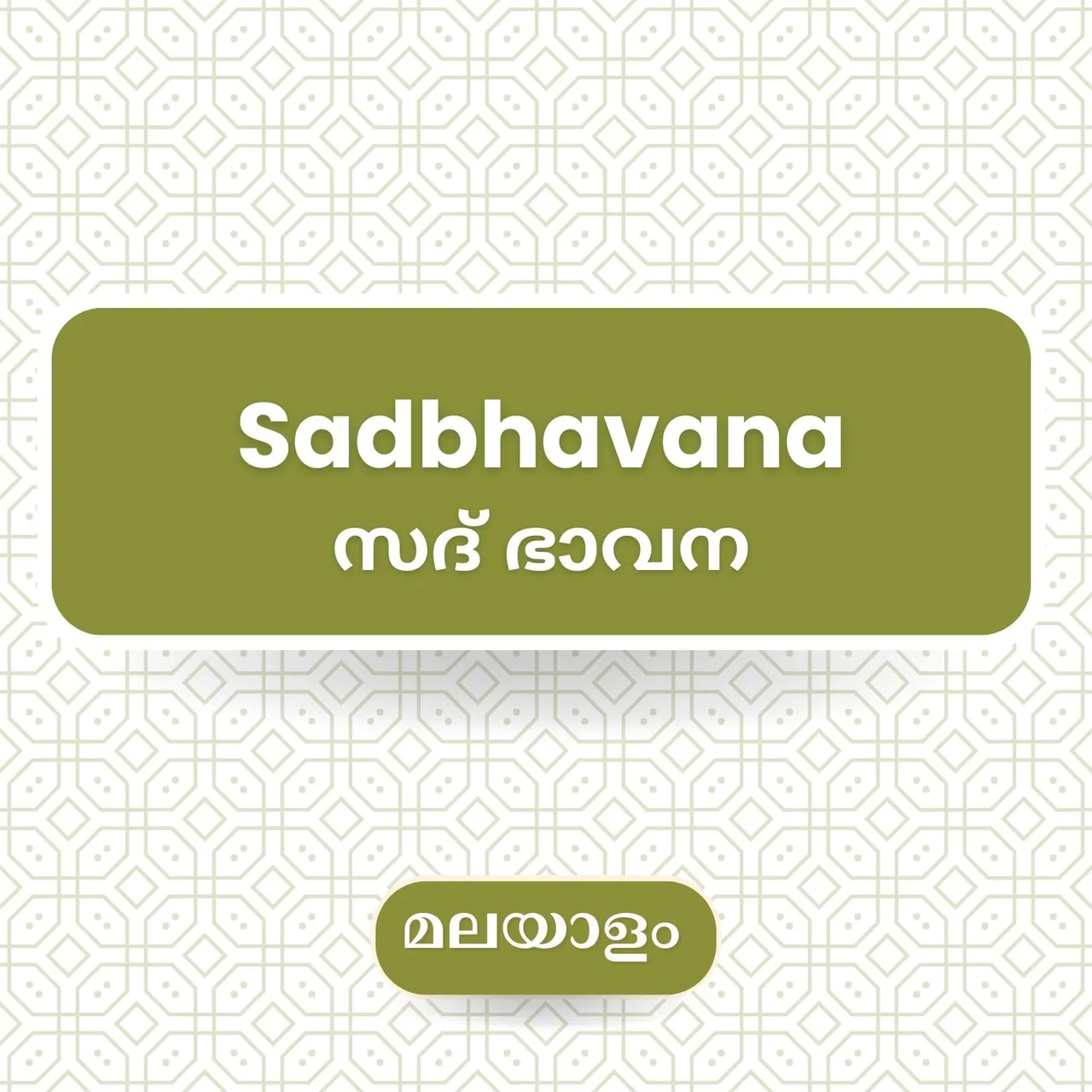 Manmanabhva Manthram