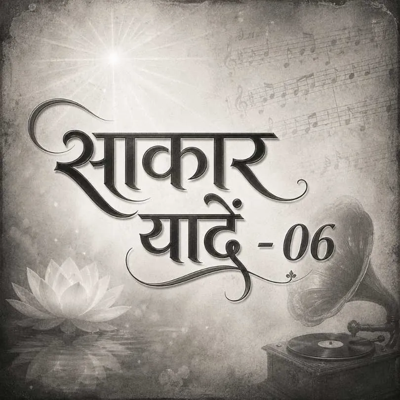 Baba Maa Ki Godi Mein