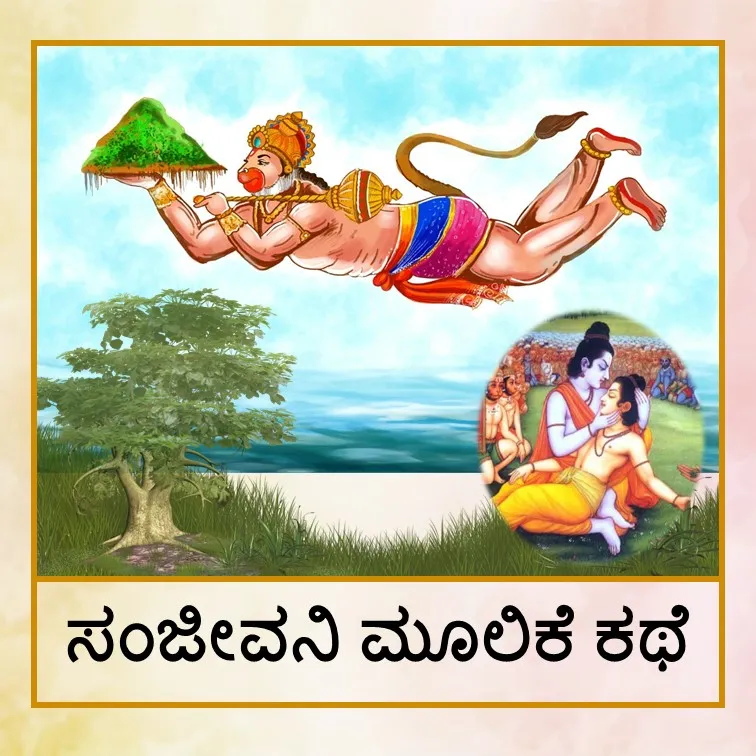 Sanjivni - Kan.jpg