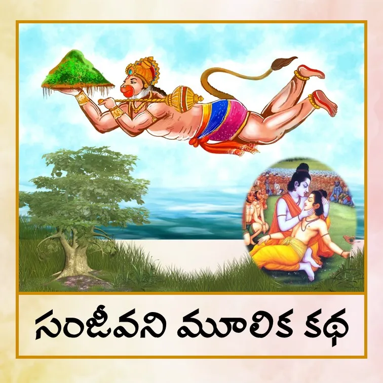 Sanjivni - Tel.jpg