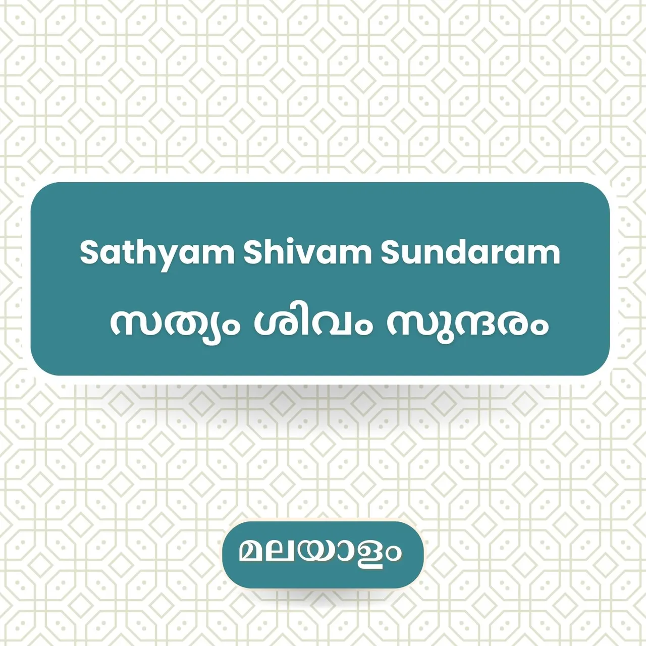 Chundil Shivanamam