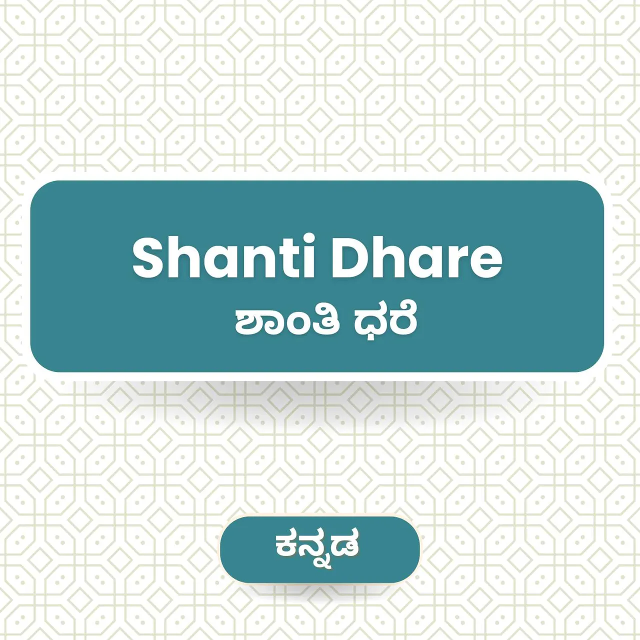 Skushma Devateyu Agi