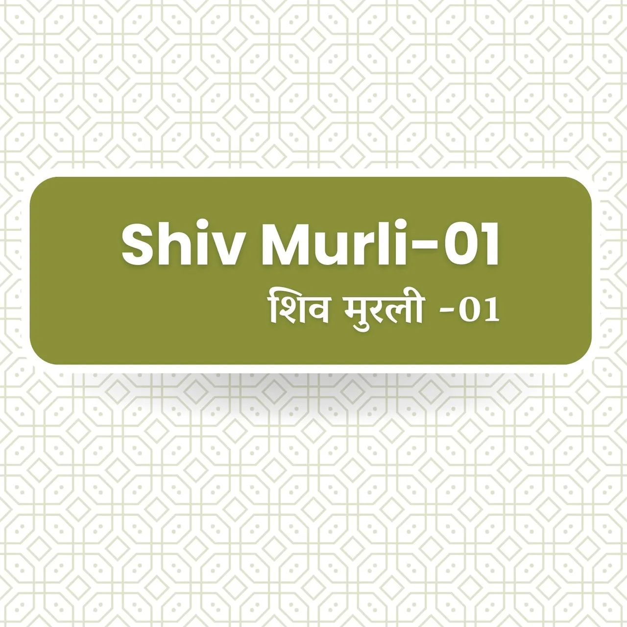  My Friend Shiv Baba
