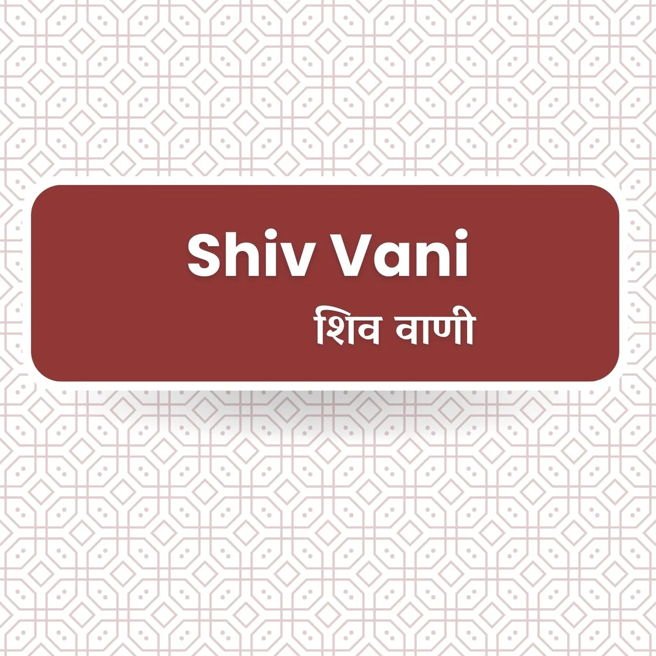  Shiv Vani