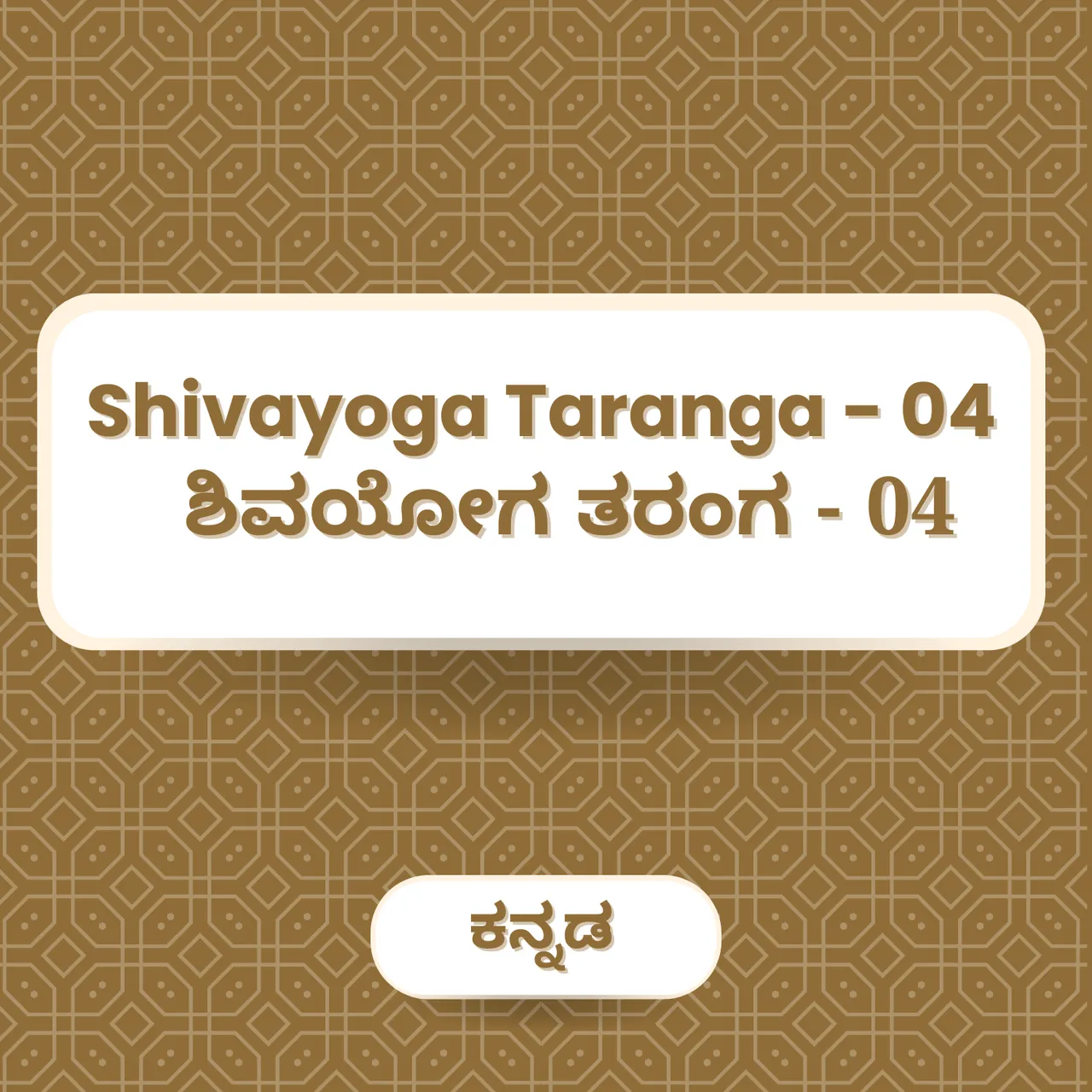 Pancha Tatwada Simeya Dathi