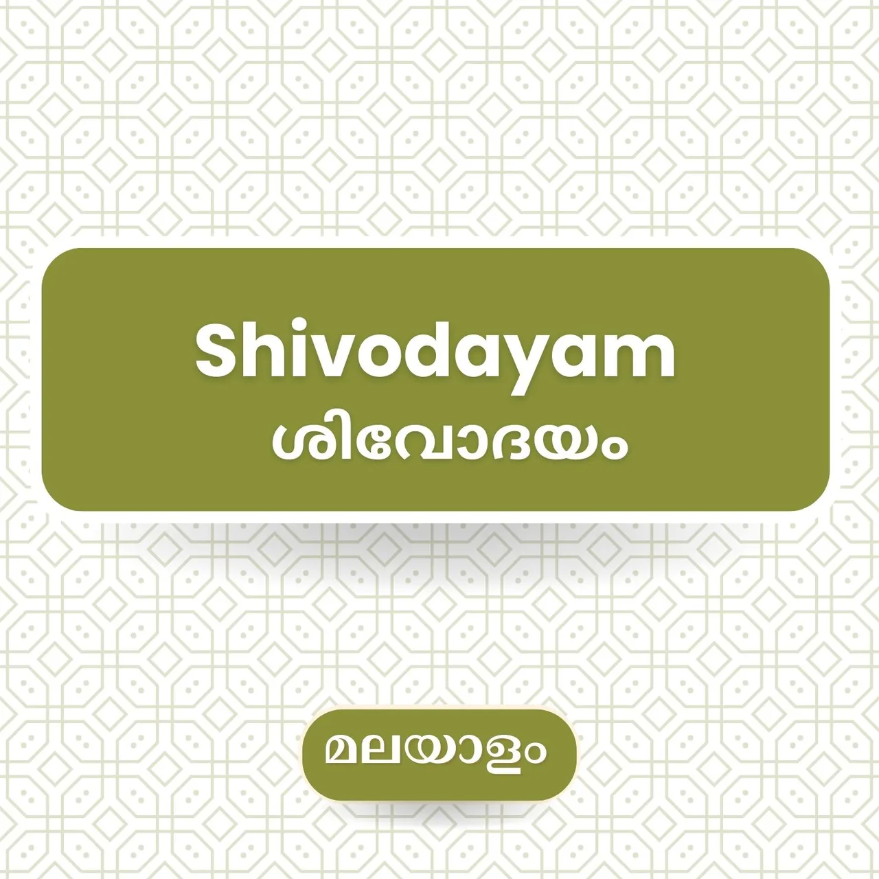 Ananthamam Njanasuryan