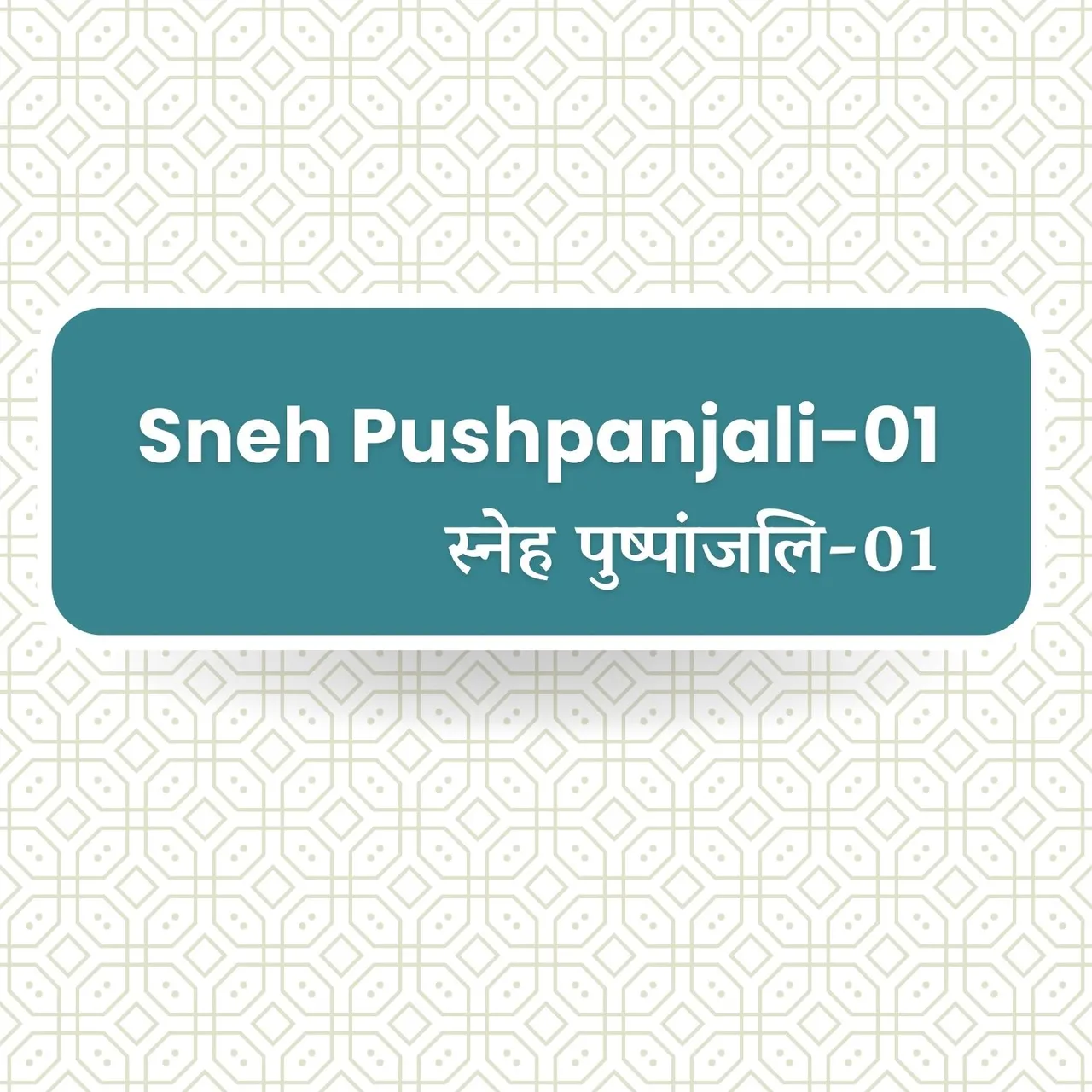 Sneh Pushpanjali - 01