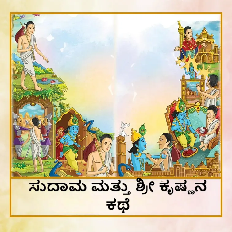 Sudama_Eng_76c0d8a5d1_1.png