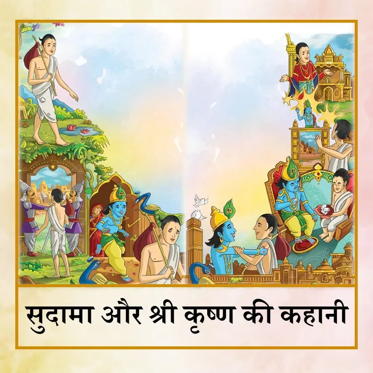 Sudama - Hin.jpg