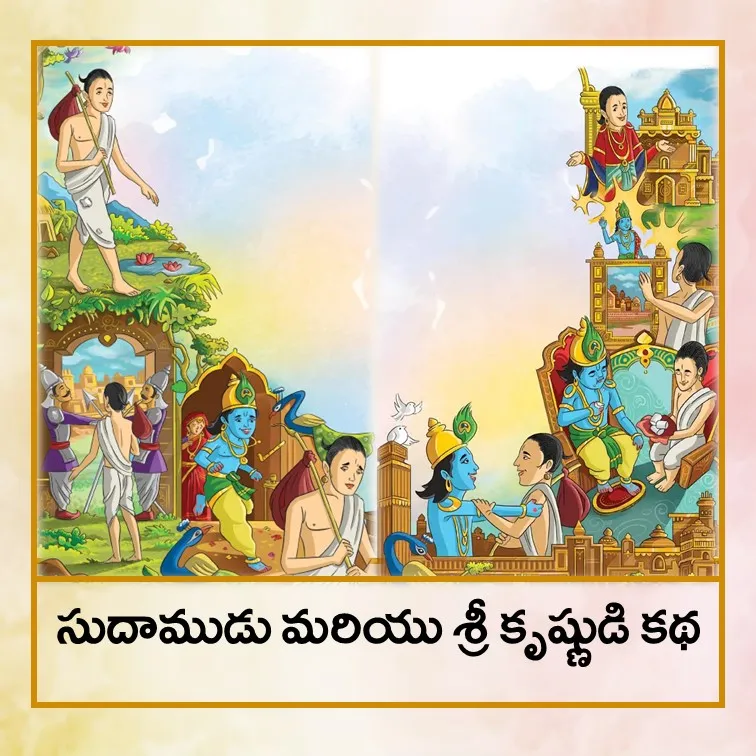 Sudama - Tel.jpg