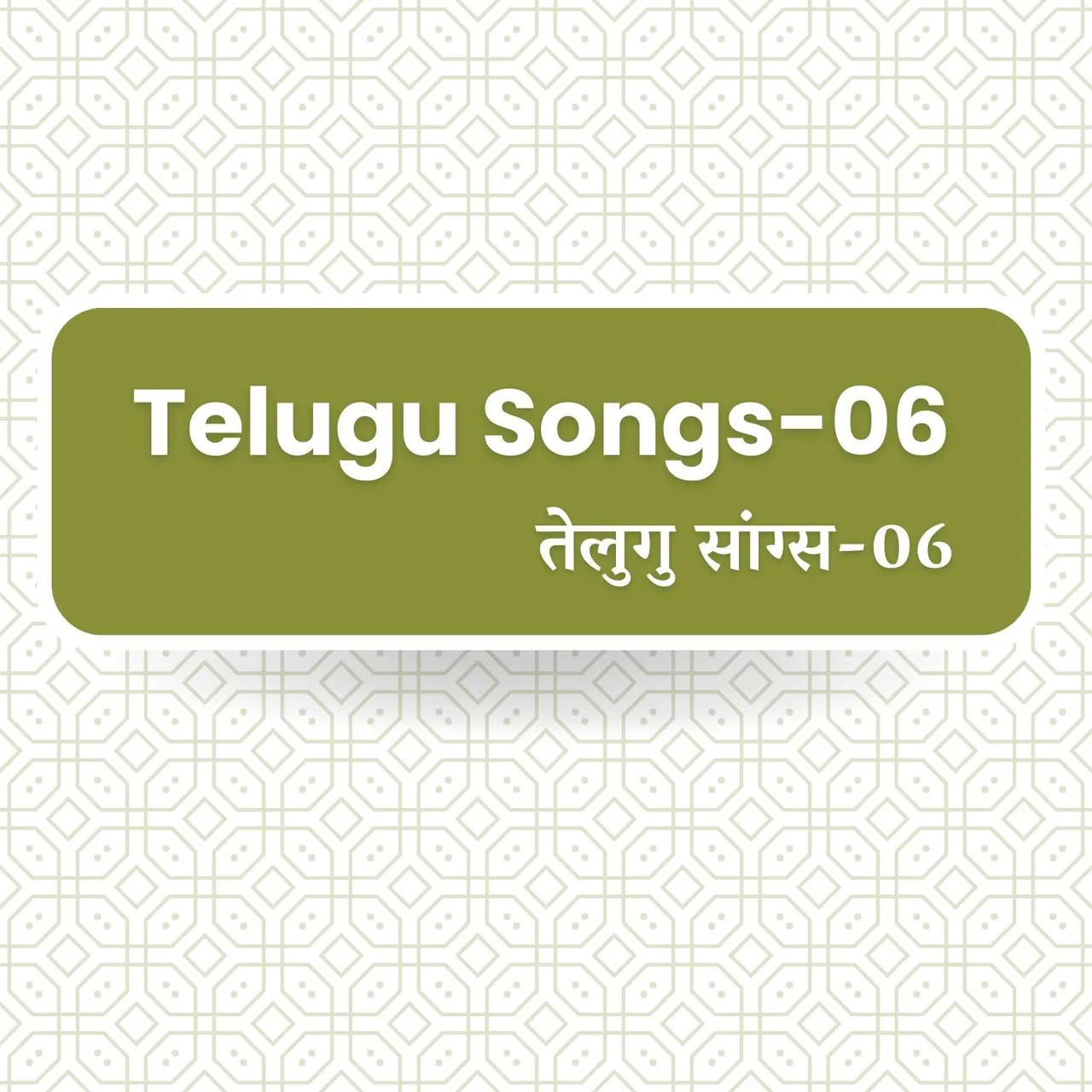 Satbhavanay Naaloo Pongaaga