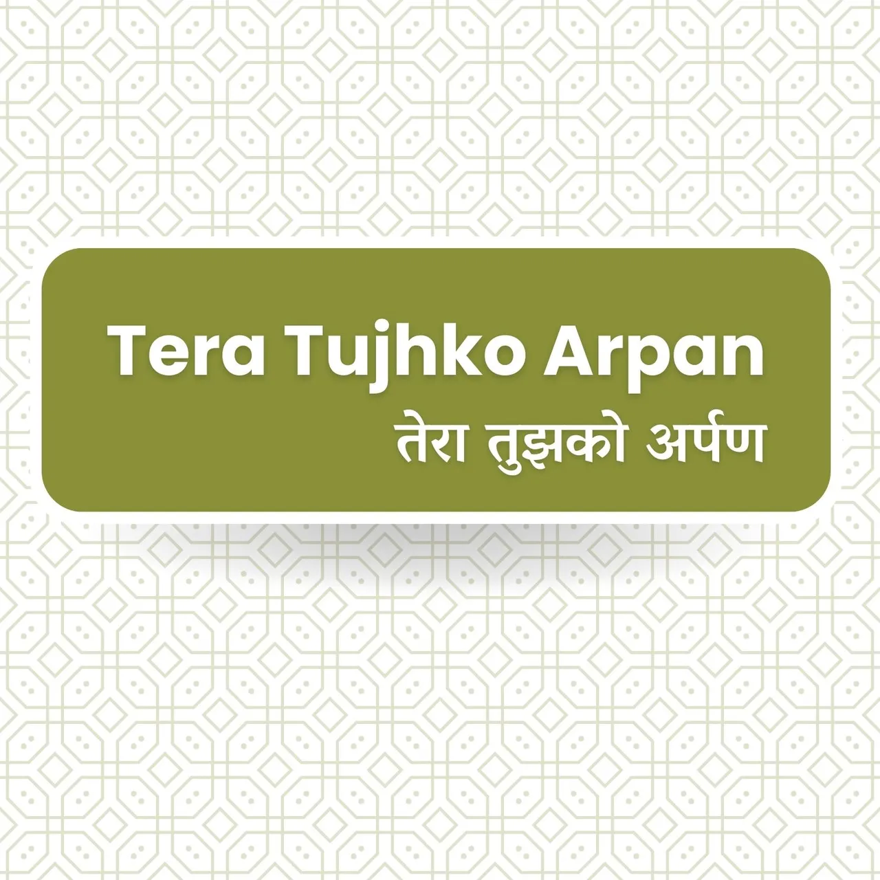  Are Aatma Tu Ud Ja Re (M)