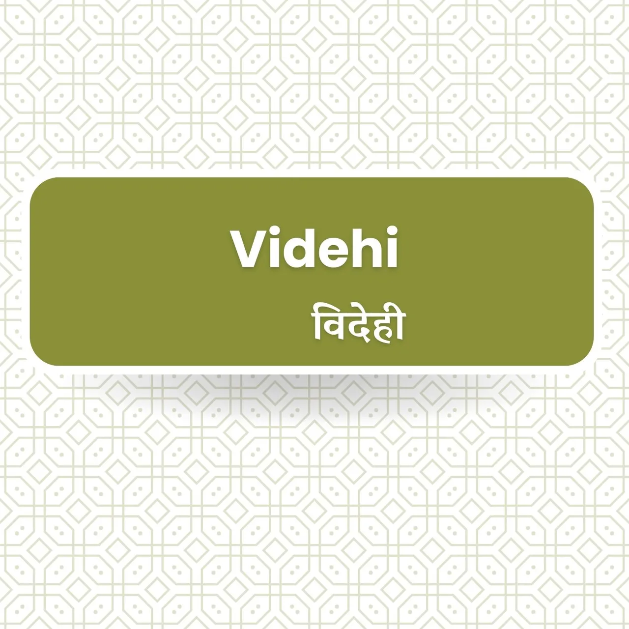 Videhi Ban Jaau Mere Baba