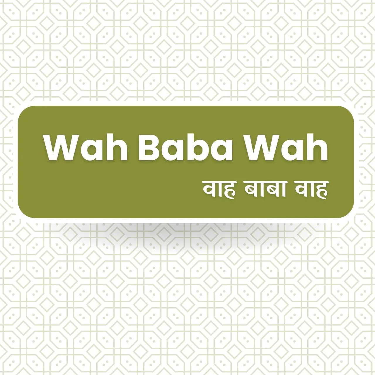  Baba Ne Mere Dil Ko