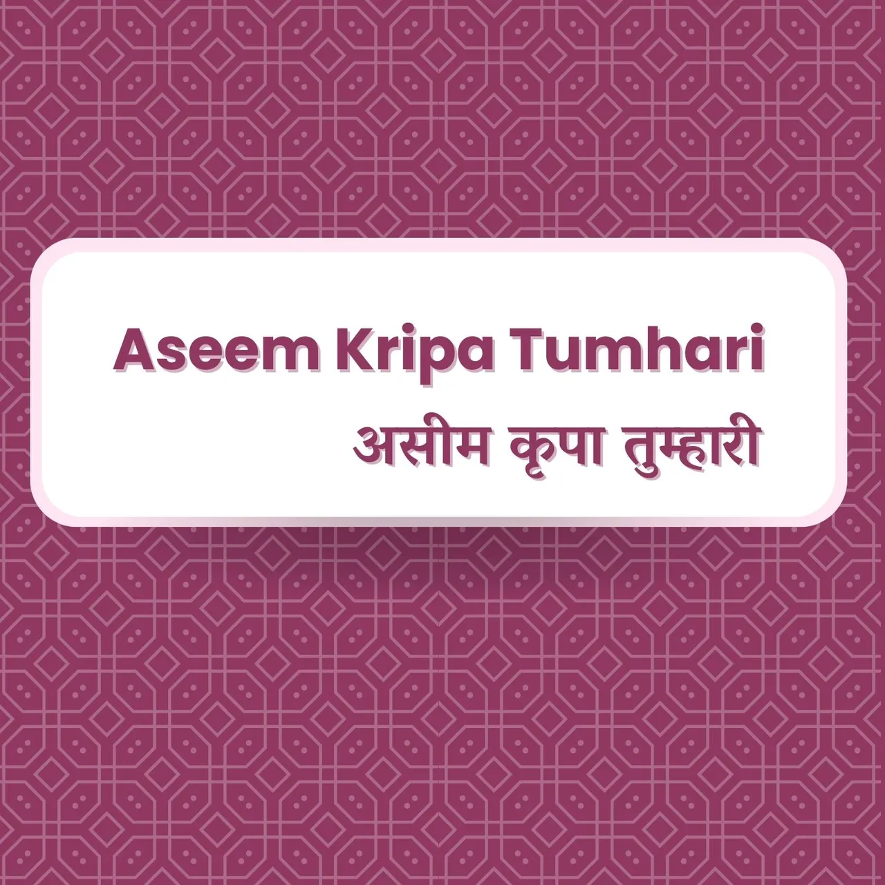 Aseem Kripa Tumhare