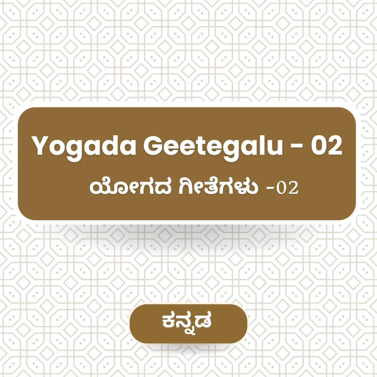 Tande Tande Shiva Tande