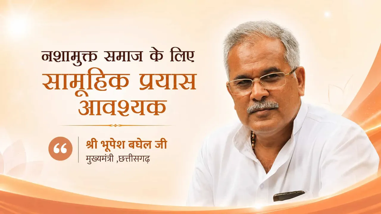 श्री भूपेश बघेल जी