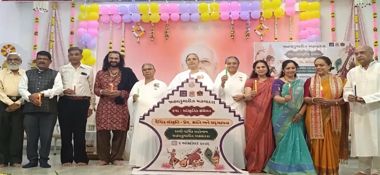 वडोदरा में ब्रह्माकुमारीज़ अटलादरा सेवा केंद्र का 24वां वार्षिक महोत्सव एवं सांस्कृतिक समारोह उत्साहपूर्वक संपन्न