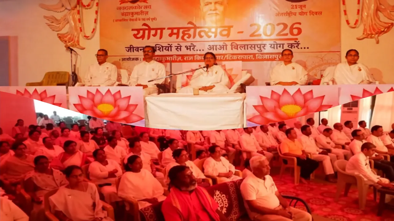 बिलासपुर में 12 घंटे का अखंड राजयोग महोत्सव सम्पन्न — "जस्ट अ मिनट" राजयोग मेडिटेशन ने दिया तनावमुक्त जीवन का संदेश