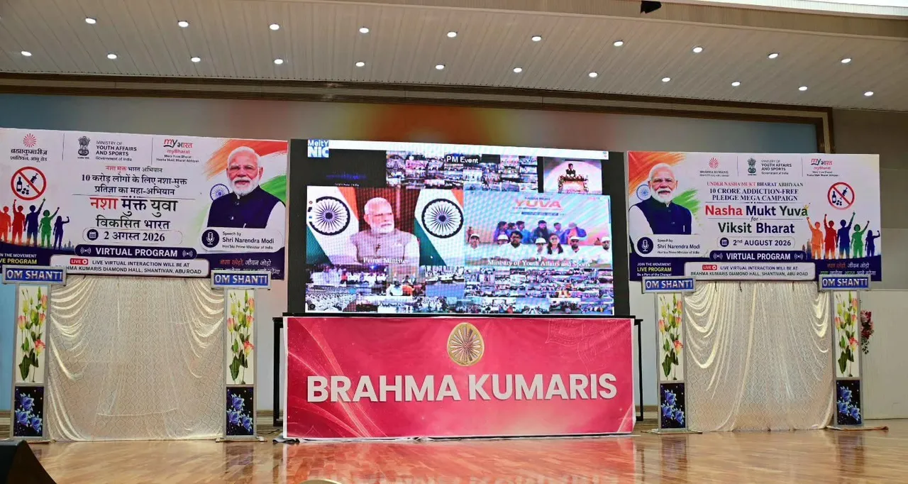 शान्तिवन, आबू रोड से ब्रह्माकुमारीज़ के 10 करोड़ नशा मुक्ति प्रतिज्ञा महाअभियान का राष्ट्रव्यापी शुभारंभ – प्रधानमंत्री श्री नरेंद्र मोदी जी ने किया युवाओं का आह्वान शान्तिवन, आबू रोड से ब्रह्माकुमारीज़ के 10 करोड़ नशा मुक्ति प्रतिज्ञा महाअभियान का राष्ट्रव्यापी शुभारंभ – प्रधानमंत्री श्री नरेंद्र मोदी जी ने किया युवाओं का आह्वान