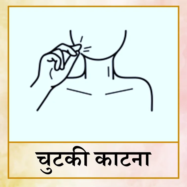 chutki katna - Hin.jpg