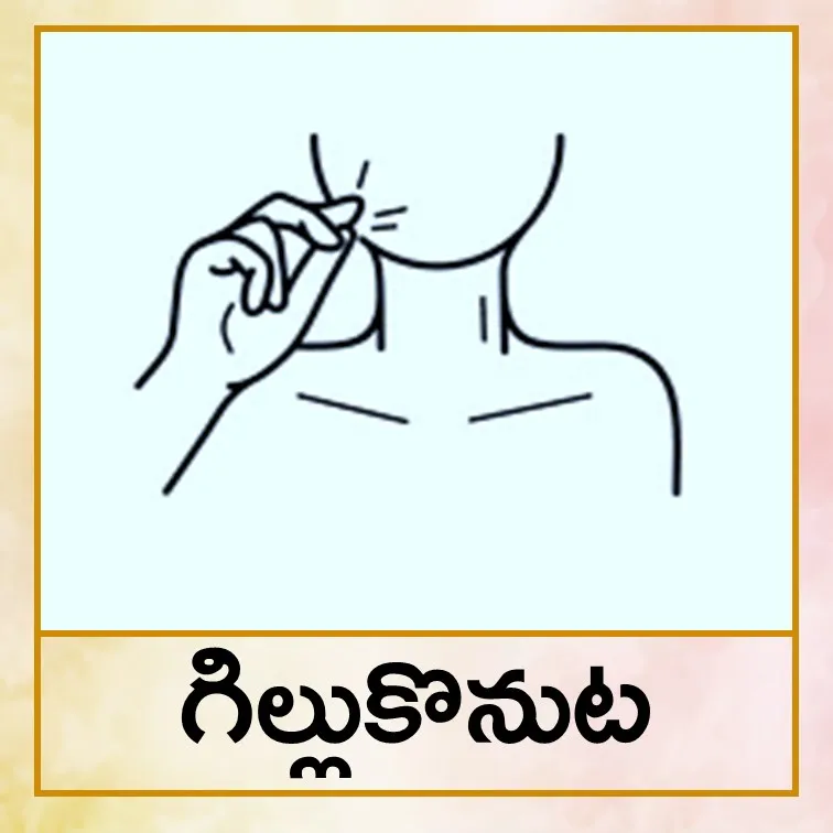 chutki katna - Tel.jpg