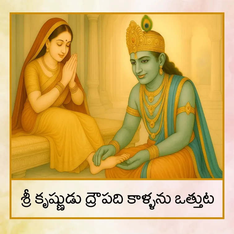 draupadi pav dabana - Tel.jpg