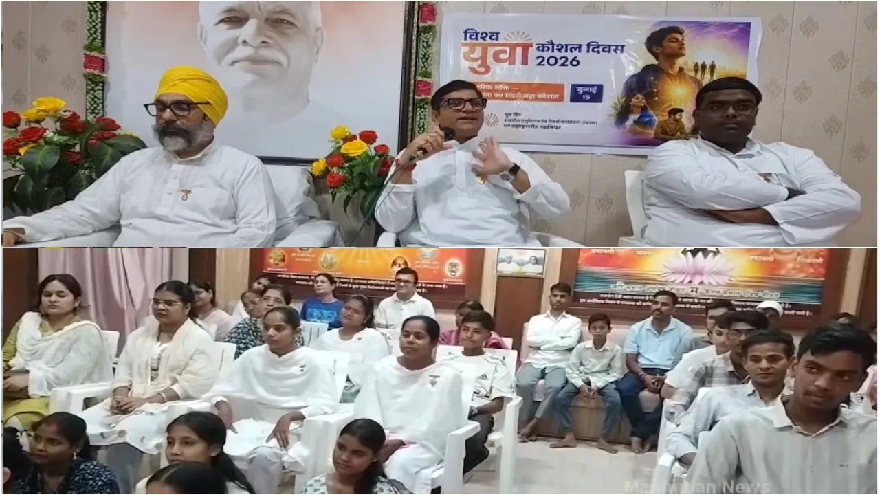 ग्वालियर में विश्व युवा कौशल दिवस पर युवाओं को आध्यात्मिक एवं जीवन कौशल का मार्गदर्शन ग्वालियर में विश्व युवा कौशल दिवस पर युवाओं को आध्यात्मिक एवं जीवन कौशल का मार्गदर्शन