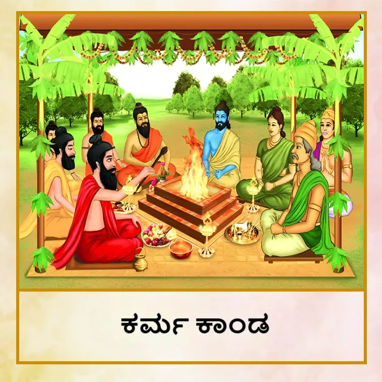 karmakand_Hin_76ec93dafc (N).png