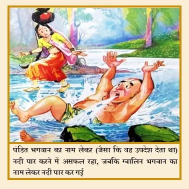 pandit ki kahanai - Hin.jpg