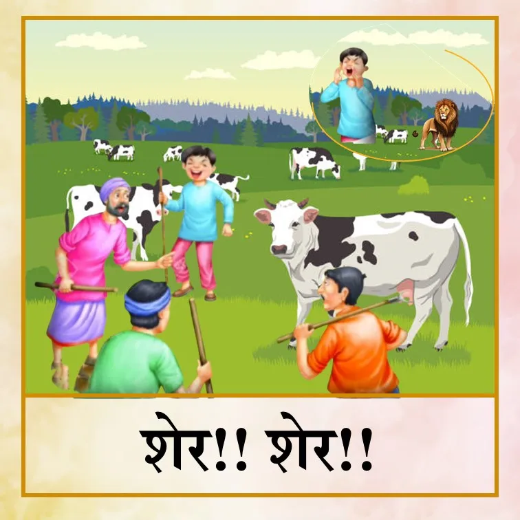 sher sher - Hin.jpg