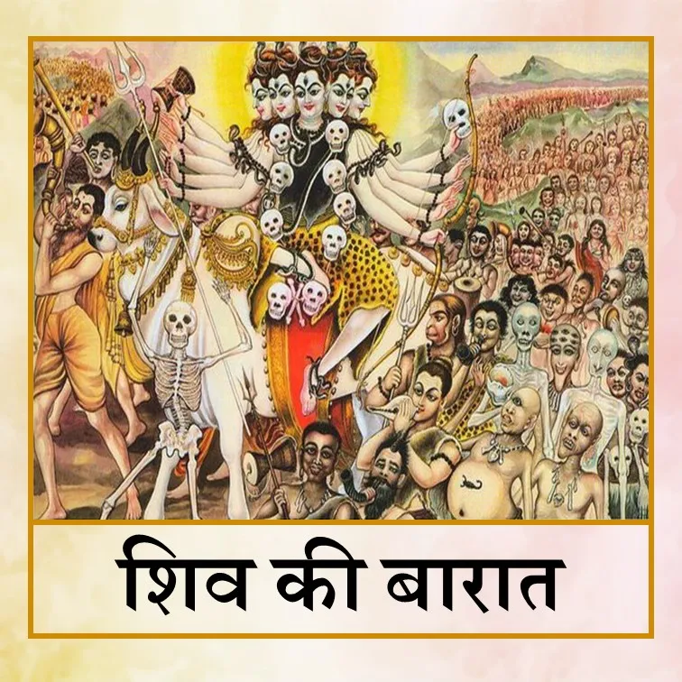 shiv barat - Hin.jpg