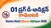 01 Drug Deaddiction Commentary Telugu Nasha Mukt Bharat