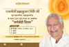 BK Nirwair Bhai Ji · Invitation · Invitation Card On First Ascension Anniversary of BK Nirwair Bhai ji | BKDrive — Brahma Kumaris