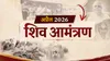 Shiv Amantran 2026 April