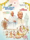 Magazines · જ્ઞાનામૃત · October 2026 Gujarati Gyanamrit | BKDrive — Brahma Kumaris