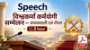 VishwaKarma Nirmaan Wing · Speech · विश्वकर्मा कर्मयोगी सम्मेलन — प्रभावशाली, रॉयल एवं लगभग 2 घंटे का भाषण | BKDrive — Brahma Kumaris