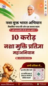 916 Hindi Nasha Mukt Bharat Banner.jpg