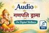 Ganesh Chaturthi · Drama · Audio | गणपति ड्रामा | Drama | Awaken to Bappa's Digital Wisdom | BKDrive — Brahma Kumaris