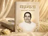 Yagyamata Jagdamba Saraswati Book
