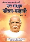 जीवन को पलटाने वाली एक अद्भुत जीवन कहानी भाग - 2