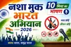 Hindi 10 minutes Speech Nasha Mukt Bharat Abhiyan