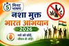 Hindi 5 minutes Speech Nasha Mukt Bharat Abhiyan