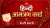 Hindi Invitation Card 6x9 Inch