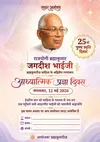 BK Jagdish Bhai Ji Invitation Card Hindi